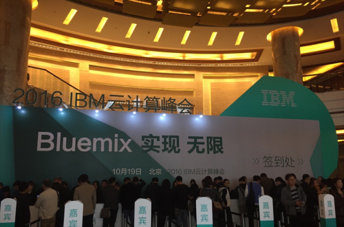 腾博会官网软件应邀参与IBM 2016 ”BLUEMIX 实现 无限”云