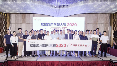 广州腾博会官网荣获鲲鹏利用创新大赛广州总决赛一等奖