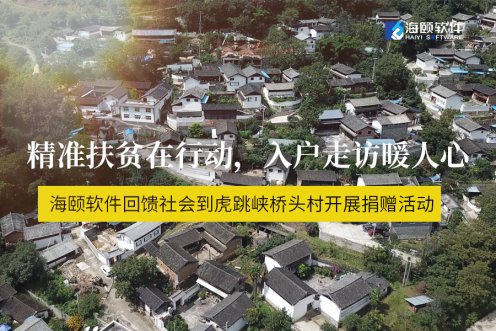 精准扶贫在行动，入户走访暖人心