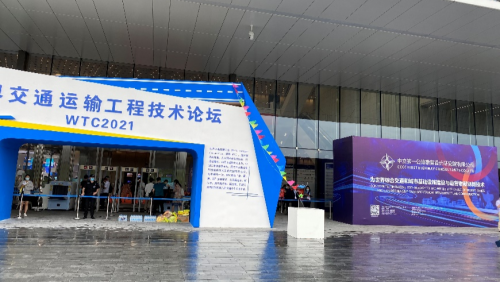 腾博会官网软件亮相WTC2021